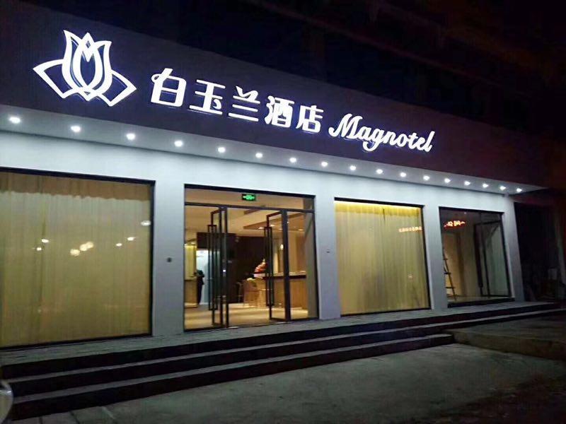 Magnotel Yangshuo West Street Zewnętrze zdjęcie